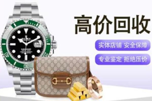 罗城县奢侈品回收